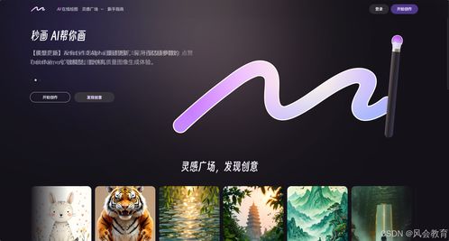 AI繪畫工具推薦 輕松創(chuàng)作驚艷作品，助力廣告制作新突破